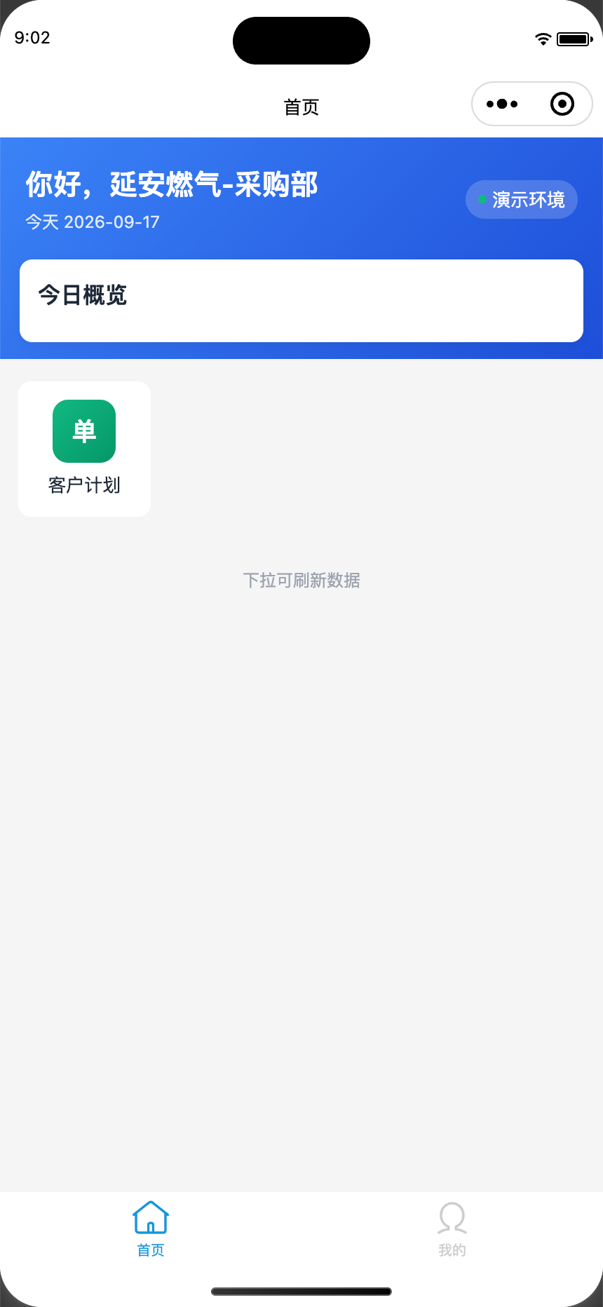 客户小程序首页