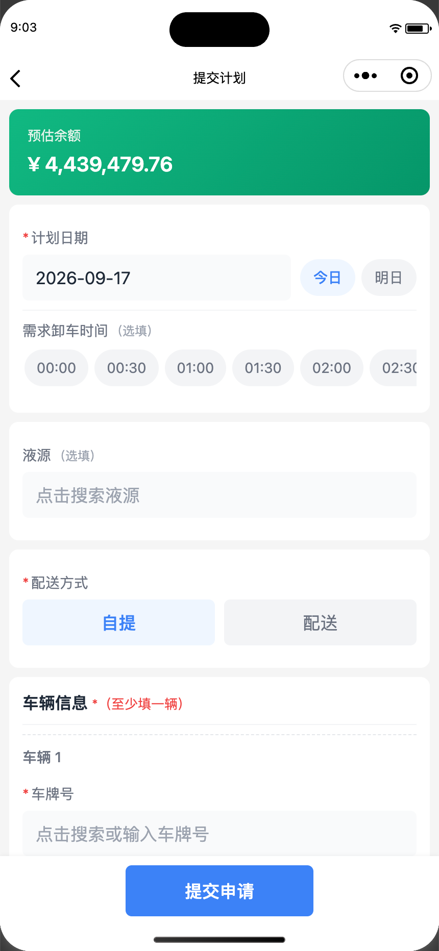 客户小程序：提交计划申请