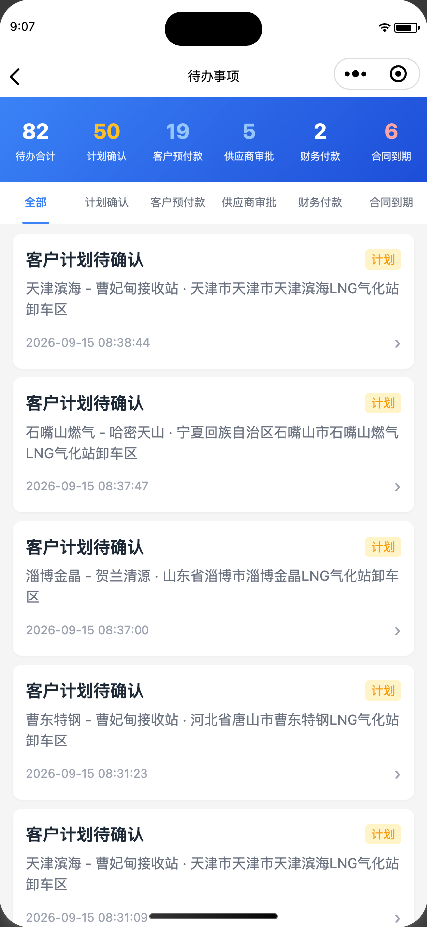 内部员工小程序:待办事项